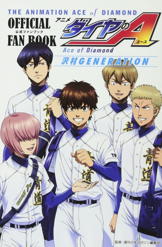 Diamond no Ace Official Fanbook Sawamura GENERATION - Monomania