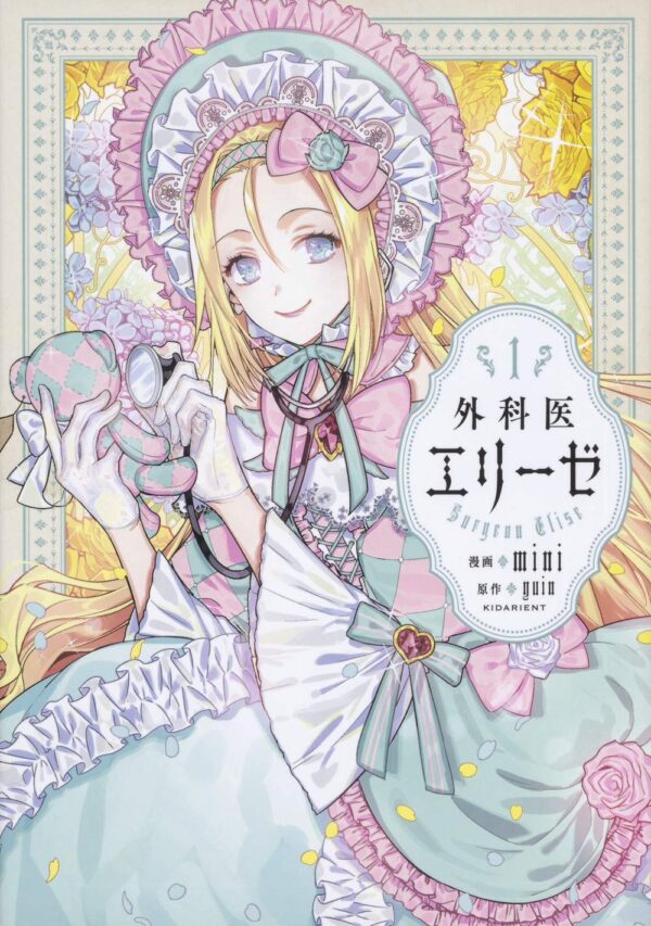 Doctor Elise - The Royal Lady with Lamp Vol. 1 [Japan Ver.]