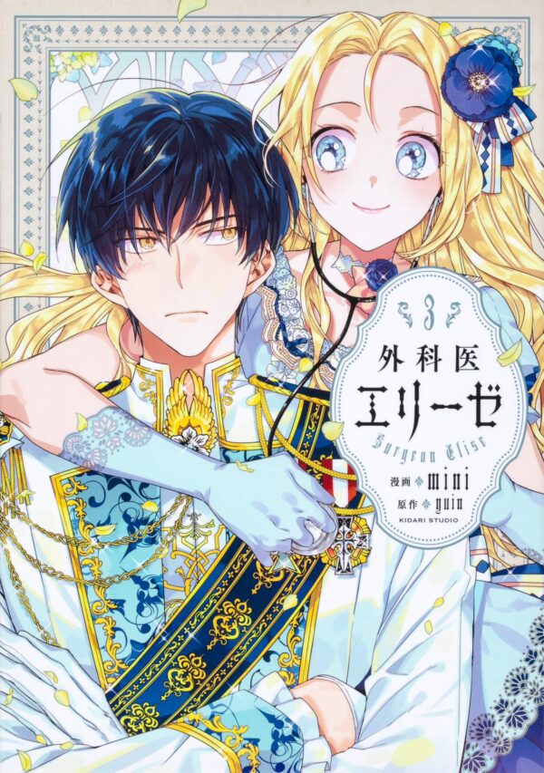 Doctor Elise - The Royal Lady with Lamp Vol. 3 [Japan Ver.]