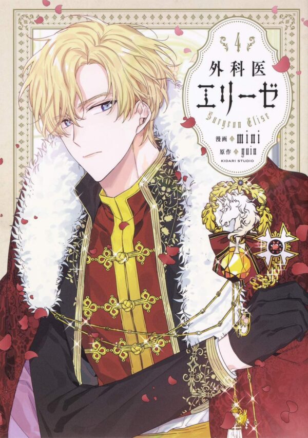Doctor Elise - The Royal Lady with Lamp Vol. 4 [Japan Ver.]