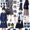 Girls Uniform Collections Artbook by Kuma Noi