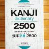 Remember This! Kanji Dictionary for Foreigners Learning Japanese