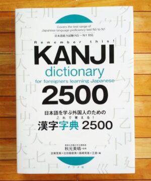 Remember This! Kanji Dictionary for Foreigners Learning Japanese