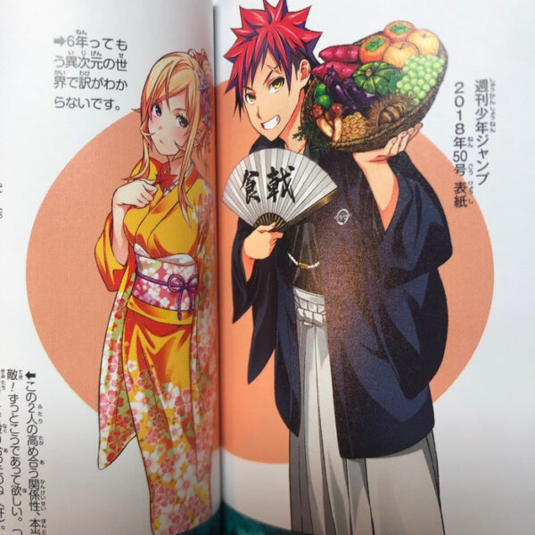 Shokugeki no Soma Last Fanbook - Creators Specialite - Image 5