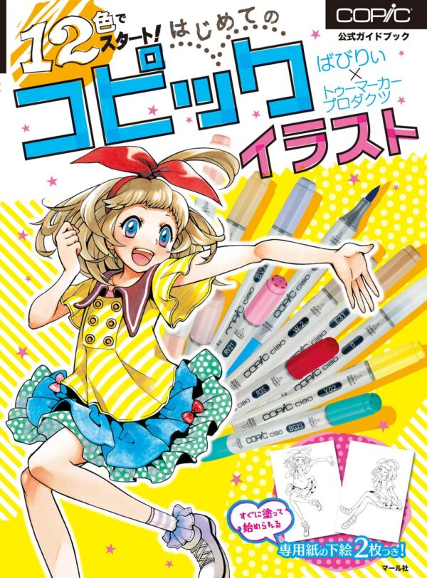 Start in 12 Colors! First COPIC Illustration Book