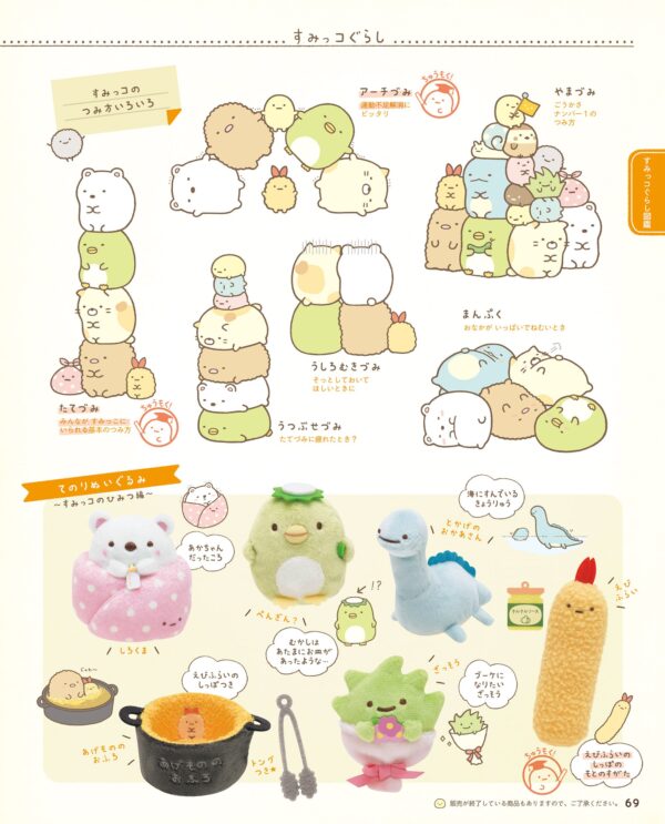 Sumikko Gurashi Official Guidebook - Image 5