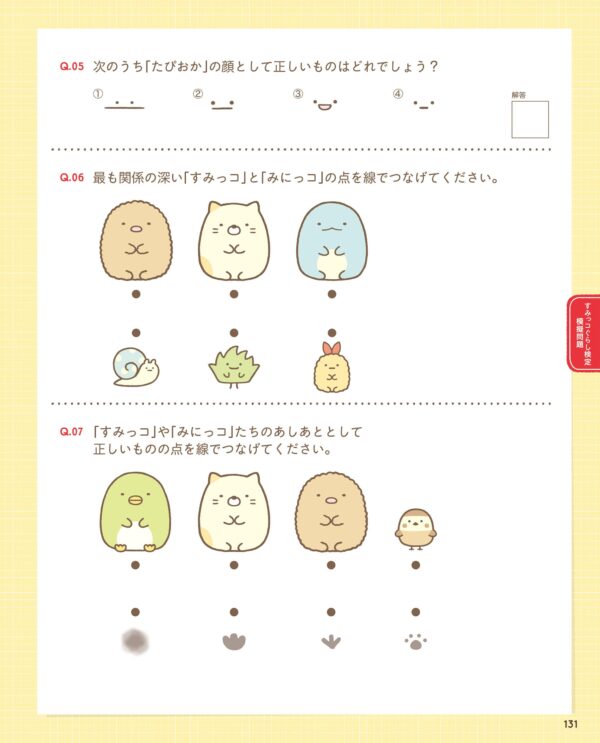 Sumikko Gurashi Official Guidebook - Image 7