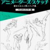 Battle Character with Movement Sketches Artbook by Junichi Hayama
