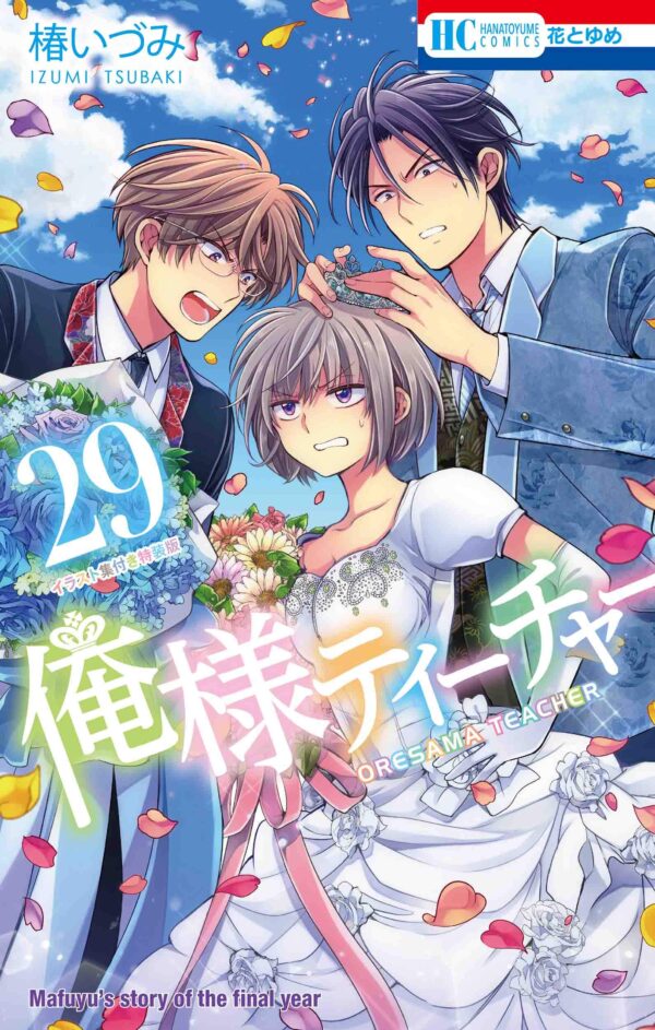 Oresama Teacher 29 Special Edition with Artbook (Izumi Tsubaki)