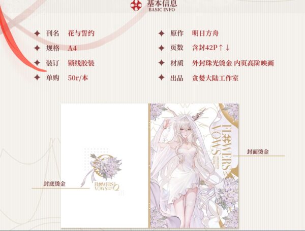 Arknights Fanbook - Flower and Vows - Image 2