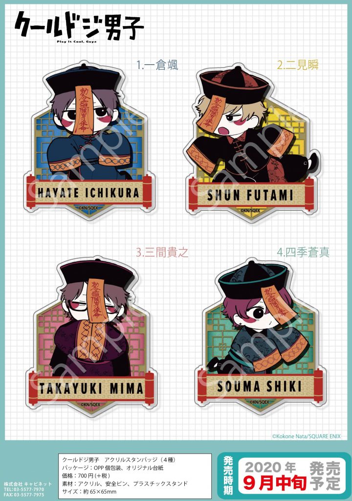 Play It Cool Guys Manga Online Play It Cool, Guys/Cool Doji Danshi Acrylic StanBadge Kyonshi Ver