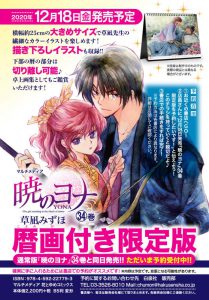 Akatsuki no Yona vol 34 with 2021 Calendar - Monomania