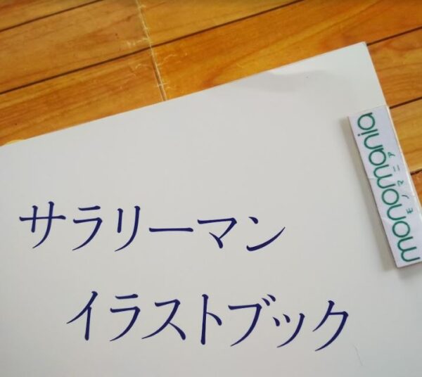 [Ready Stock - Damage] Salaryman - Illustration Art Book - Image 3
