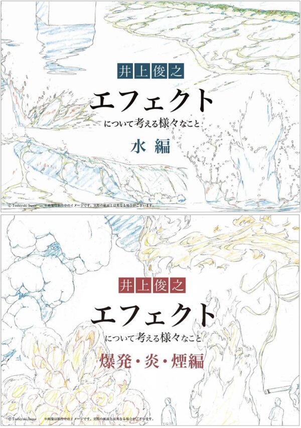 Toshiyuki Inoue Illustration Artbook - Key Animation Special Effect
