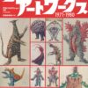 Ultraman Kaiju 1971-1980 Artbook by Tsuburaya Productions
