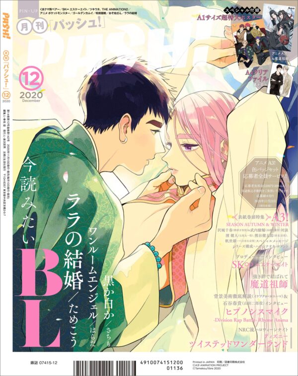 PASH! 2020 December - Image 2