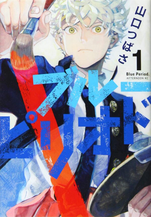 Blue Period vol 1 (Tsubasa Yamaguchi)
