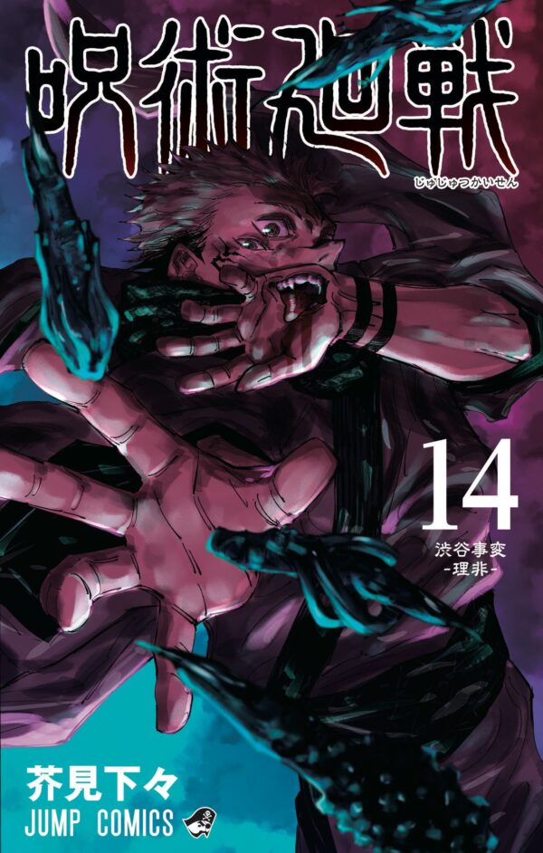 Jujutsu Kaisen vol.14 (Gege Akutami)