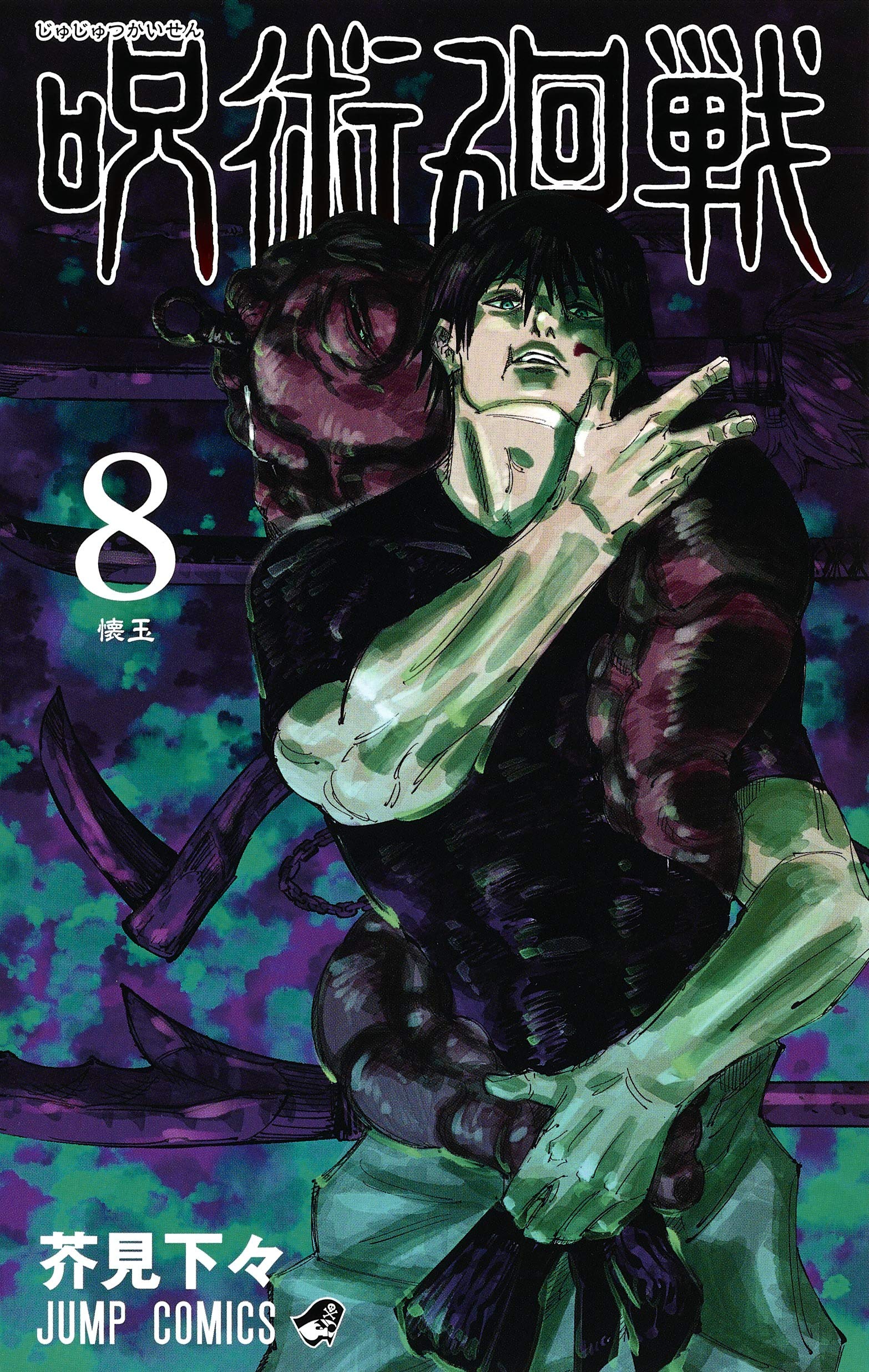 Jujutsu Kaisen vol.8 (Gege Akutami) - Monomania