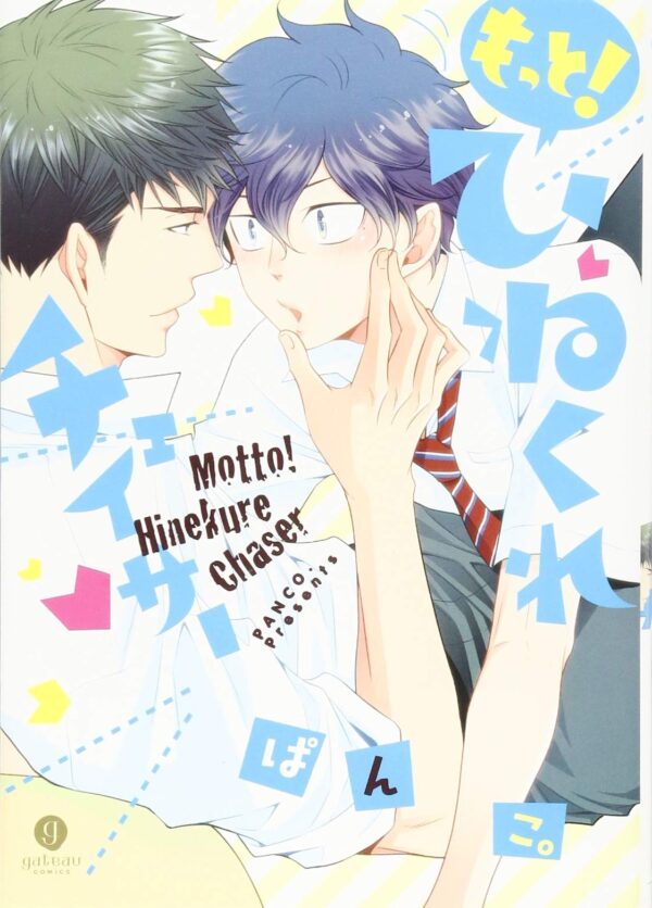 Motto Hinekure Chaser vol 1 (Panco.)