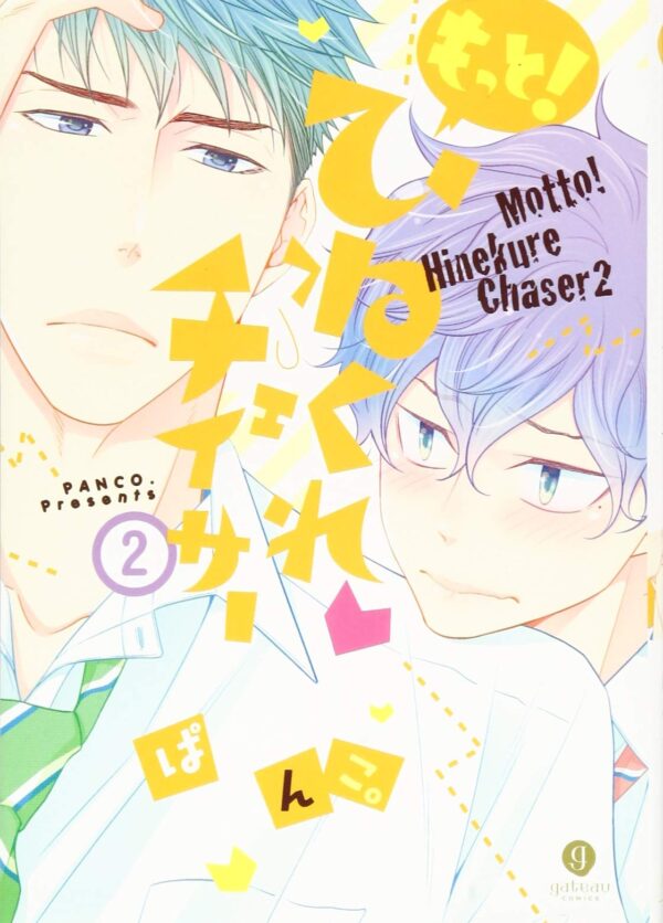 Motto Hinekure Chaser vol 2 (Panco.)
