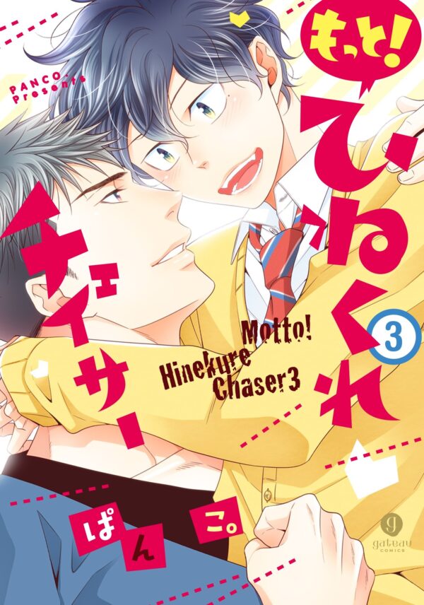 Motto Hinekure Chaser vol 3 (Panco.)