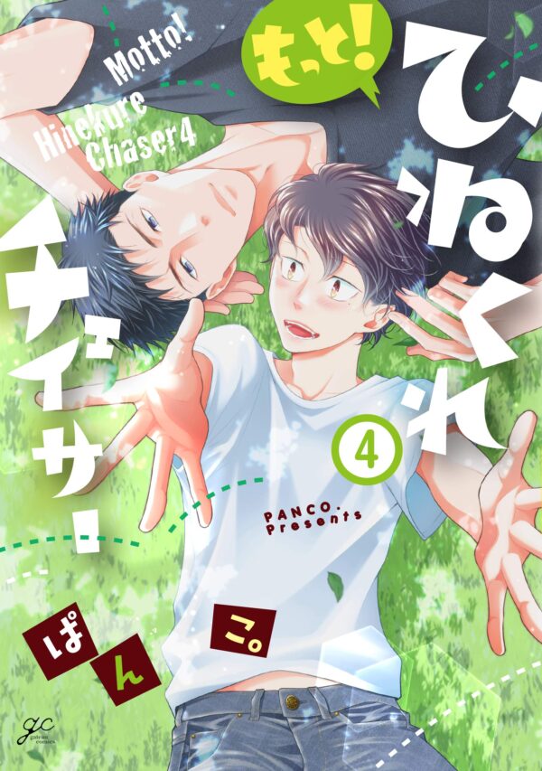 Motto Hinekure Chaser vol 4 (Panco.)