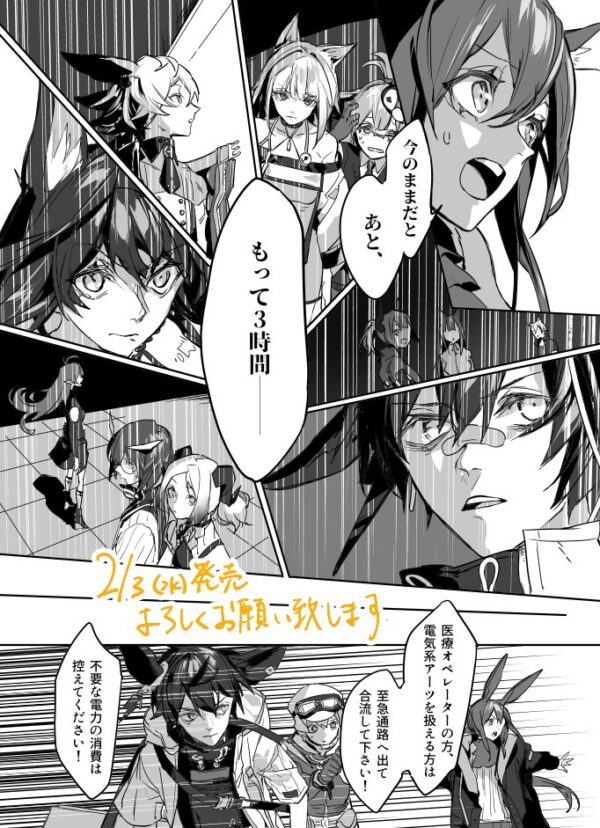 ARKNIGHTS Comic Anthology Vol.3 - Image 3