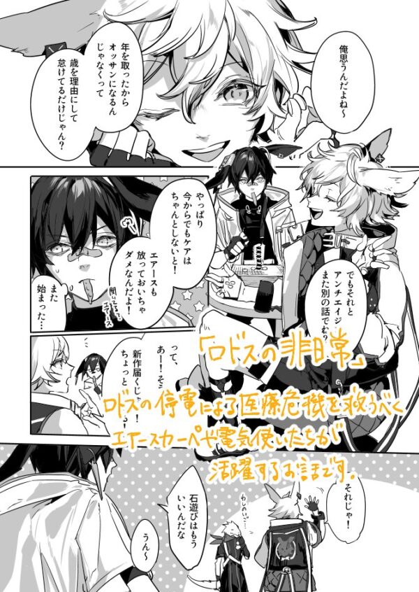 ARKNIGHTS Comic Anthology Vol.3 - Image 2