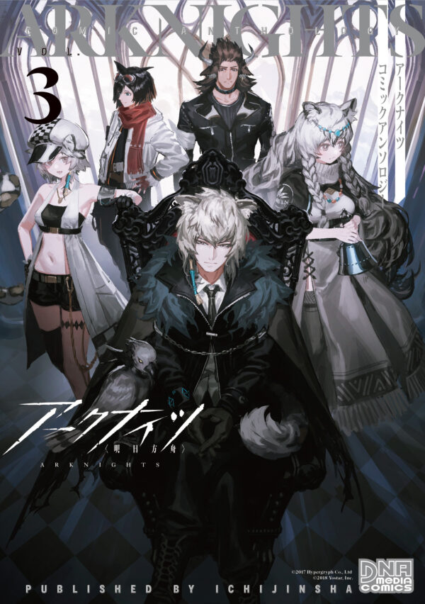 ARKNIGHTS Comic Anthology Vol.3
