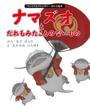 Artbook Ōnamazu Final Fantasy XIV
