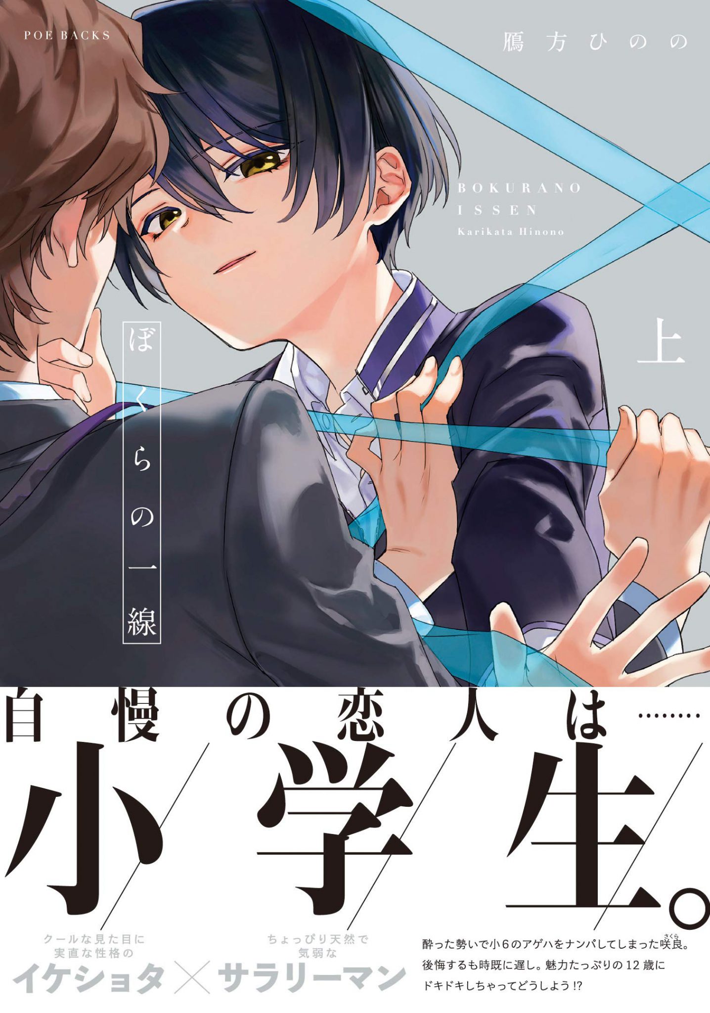 Bokura no Issen vol 1 