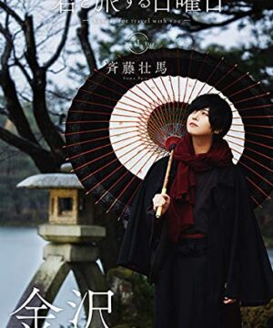 Soma Saito Sunday For Travel With You Vol.1