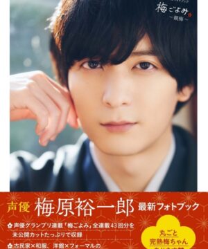 Umehara Yuuichirou Photobook - Umegoyomi Kanbai