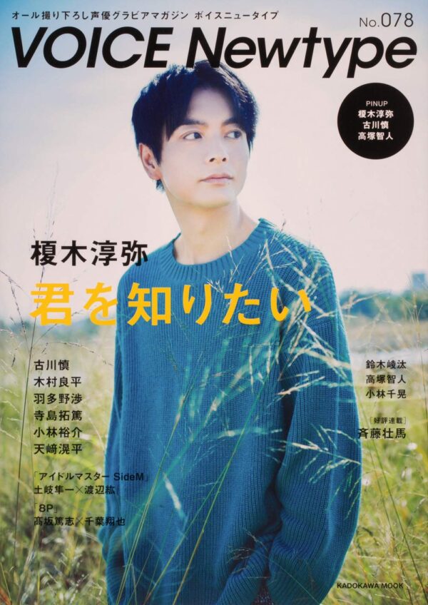 VOICE Newtype No. 78