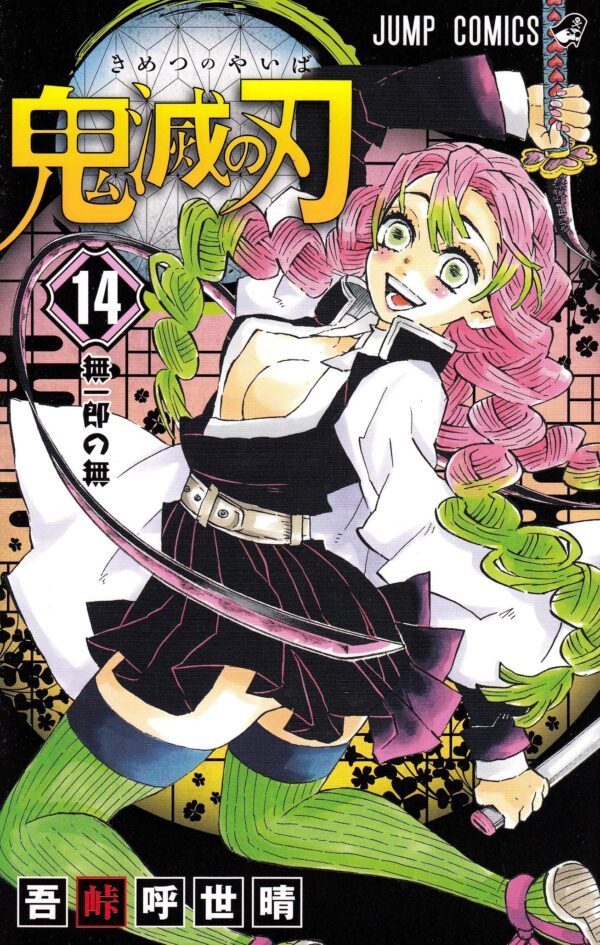 Kimetsu no Yaiba vol. 14 (Koyoharu Gotouge)