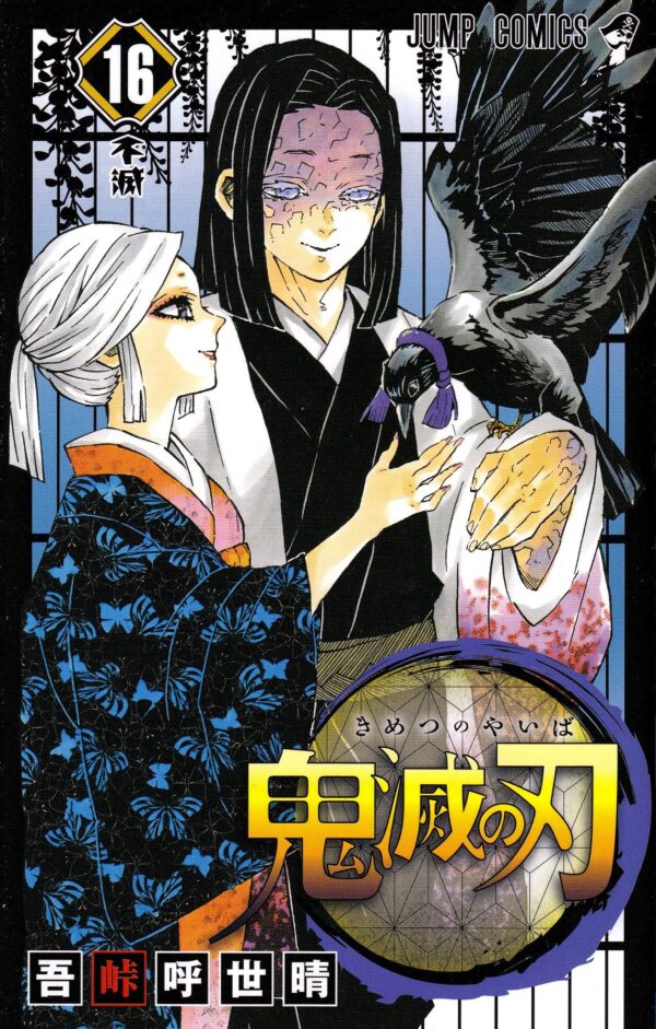 Kimetsu no Yaiba vol. 16 (Koyoharu Gotouge)