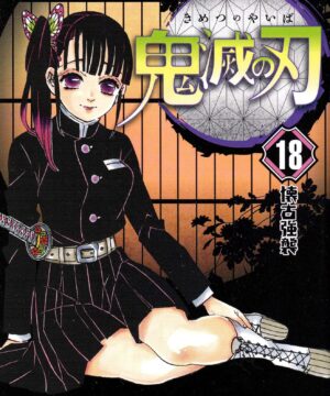 Kimetsu no Yaiba vol. 18 (Koyoharu Gotouge)