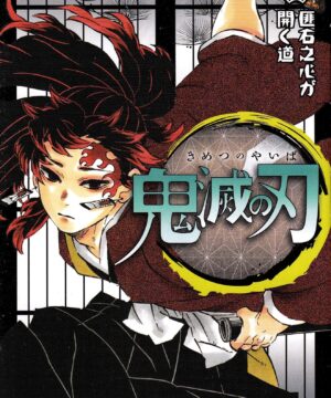 Kimetsu no Yaiba vol. 20 (Koyoharu Gotouge)