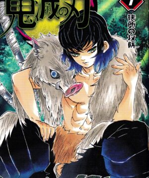 Kimetsu no Yaiba vol. 7 (Koyoharu Gotouge)
