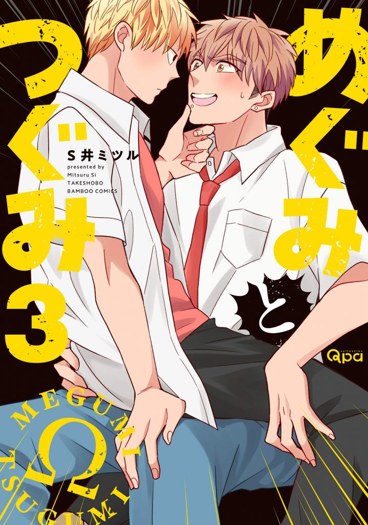 Megumi And Tsugumi Volume 4 Chapter 3 Megumi and Tsugumi vol 3 (SI Mitsuru) - Monomania