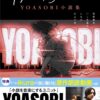 YOASOBI Novels - Yoru ni Kakeru (Racing into the Night)