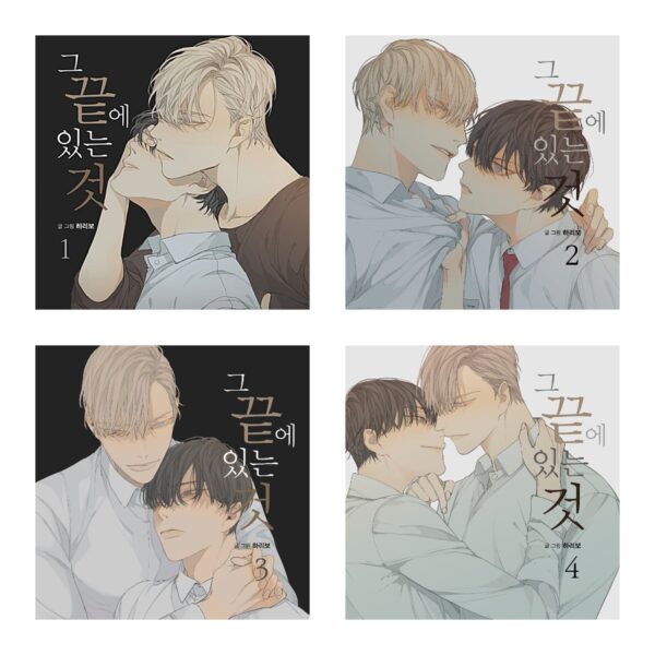 At the End of the Road/What Lies At The End (Haribo) vol. 1-4 set