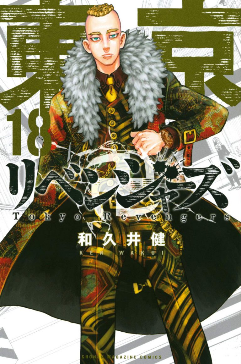 Tokyo Revengers Tome 18 Edition Collector