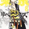 Tokyo Revengers Vol. 8 (Ken Wakui)