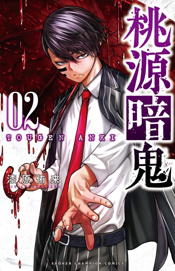 Tougen Anki (Yura Urushibara) vol.2