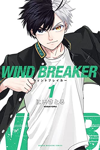 WIND BREAKER 1 【最安値挑戦！】 - 少年漫画