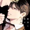 Zetsubou ni Nake (Shinou Ryo) vol.1