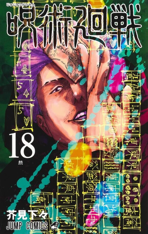 Jujutsu Kaisen vol.18 (Gege Akutami)