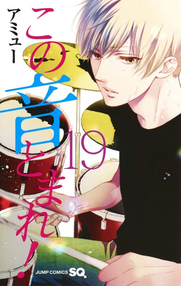 Kono Oto Tomare! Sounds of Life vol.19 (Amyu)